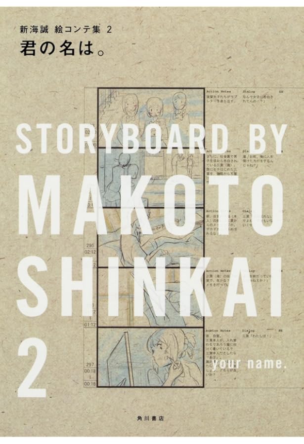 Amazon.co.jp: 天気の子 新海誠絵コンテ集 6 : 新海 誠, コミックス