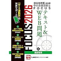 【新品未使用】中小企業診断士受験テキスト（産業能率大学総合研究所） 新品未使用】中小企業診断士受験テキスト（産業能率大学総合研究所）