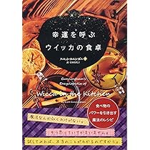 変身力をよび起こす西洋魔術の本 西洋魔法で開運 入門 ──四大元素