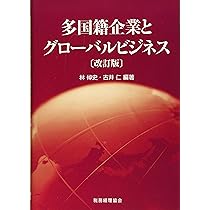 多国籍企業会計論   ３訂版/創成社/菊谷正人（単行本） 多国籍企業会計論 3訂版/創成社/菊谷正人（単行本）