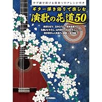 やさしいギターソロ昭和歌謡とともに (TAB譜で弾ける) | タイムリー