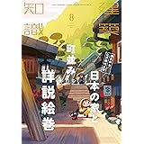 建築知識2022年8月号