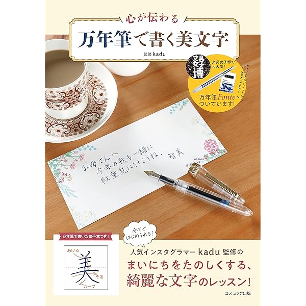 Amazon.co.jp: 万年筆で極める美文字 : 青山 浩之: 本