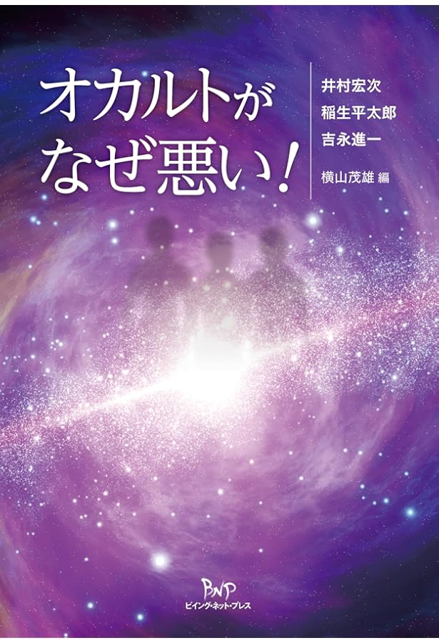 霊術家の饗宴 | 井村 宏次 |本 | 通販 | Amazon