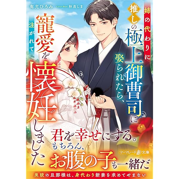 152センチ62キロの恋人: Mina & Hayato (2) (エタニティ文庫