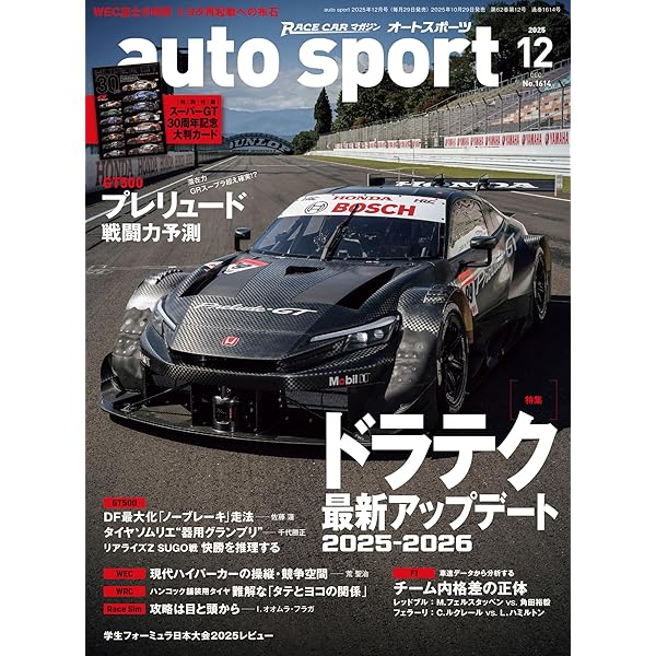 【激レア】オートスポーツ (AUTO SPORT) 20冊 auto sport - オートスポーツ - 2025年 3月号 No.1605 | オート