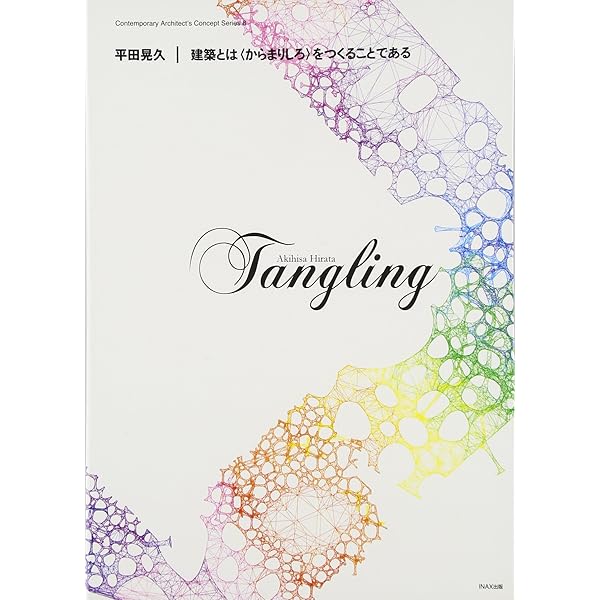 「西沢大良 1994-2004」TAIRA NISHIZAWA 西沢大良1994-2004: TAIRA NISHIZAWA ARCHITECTS | 西沢 大良