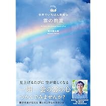 Amazon.co.jp: 雲のカタログ 空がわかる全種分類図鑑 : 村井昭夫, 鵜山