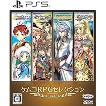 Amazon.co.jp: ケムコRPGセレクション Vol.3 - PS5 : ゲーム