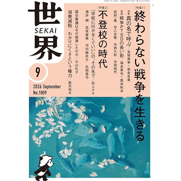 Amazon.co.jp: 前衛 2026年 08 月号 [雑誌] : 本