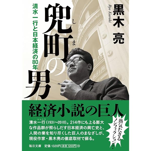 小説財界 (徳間文庫 し 3-61) | 清水 一行 |本 | 通販 | Amazon