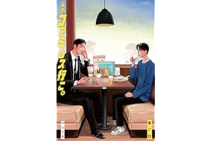 【単話】ファミレス行こ。　第17話 (ビームコミックス)