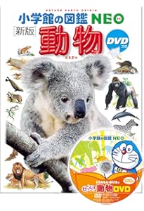 DVD付 新版 魚 (小学館の図鑑 NEO) | 井田 齋, 松浦 啓一 |本 | 通販