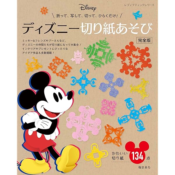 ディズニーの小さなふせん切り絵 (レディブティックシリーズno.3647