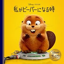 Amazon.co.jp: タカラトミーアーツ(TAKARATOMY A.R.T.S) ピクサー