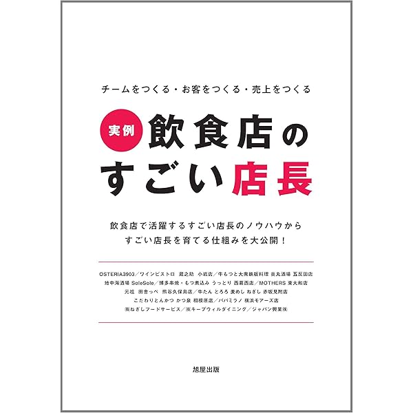 絶対繁盛店！開店・経営の成功マニュアル！宇井義行 新版 宇井義行の飲食店運営・経営パーフェクトバイブル | 宇井