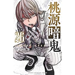 桃源暗鬼 コミック 新品 1-26巻セット (秋田書店) | 漆原侑来 |本