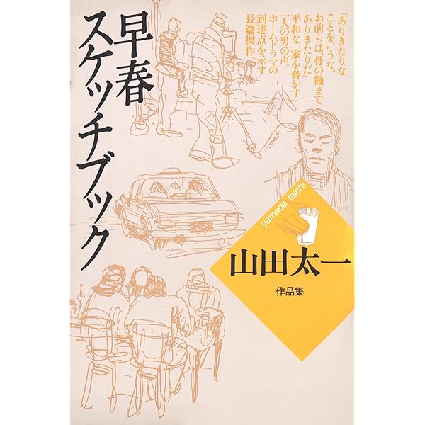 Amazon.co.jp: ふぞろいの林檎たち 山田太一シナリオ作品集 eBook