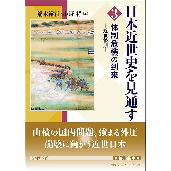 藩政史研究の課題 岡山藩と萩藩 | 田中 誠二 |本 | 通販 | Amazon
