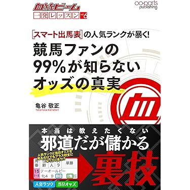 Amazon.co.jp 売れ筋ランキング: 競馬 の中で最も人気のある商品です