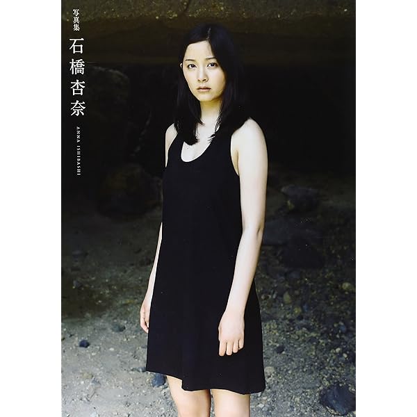 Amazon.co.jp: 石橋杏奈 写真集 『 Melia 』 : ND CHOW: 本