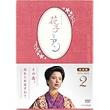 Amazon 花子とアン スピンオフスペシャル 朝市の嫁さん Dvd Tvドラマ
