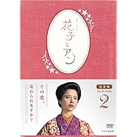 NHK連続ドラマ「花子とアン」DVD13巻フルセット
