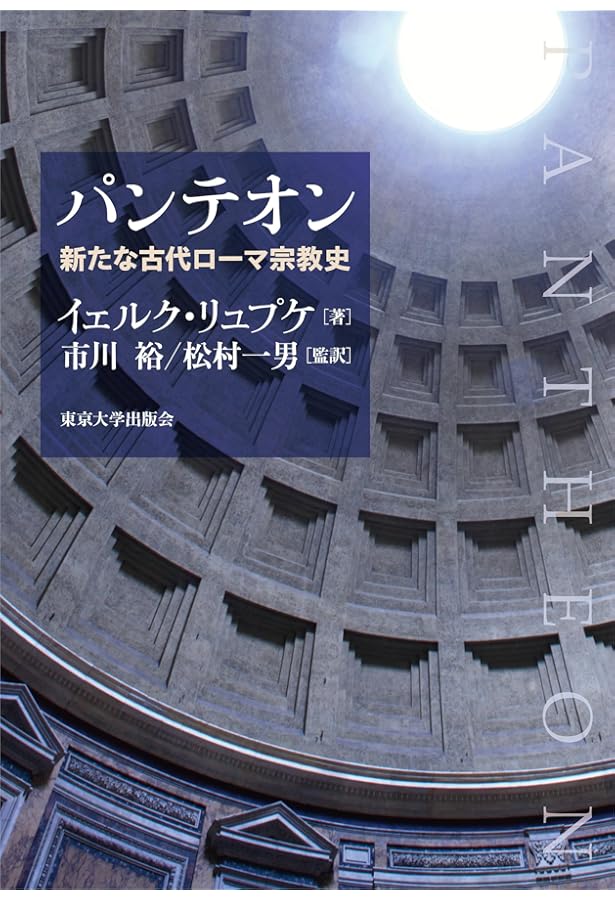 古代ギリシアの宗教 | ロバート・パーカー, 栗原 麻子, 竹内 一博