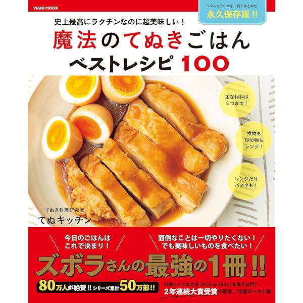 Amazon.co.jp: 世界一ラクチンなのに超美味しい！ 魔法のてぬきごはん