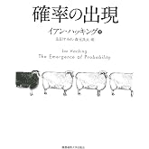 確率の出現