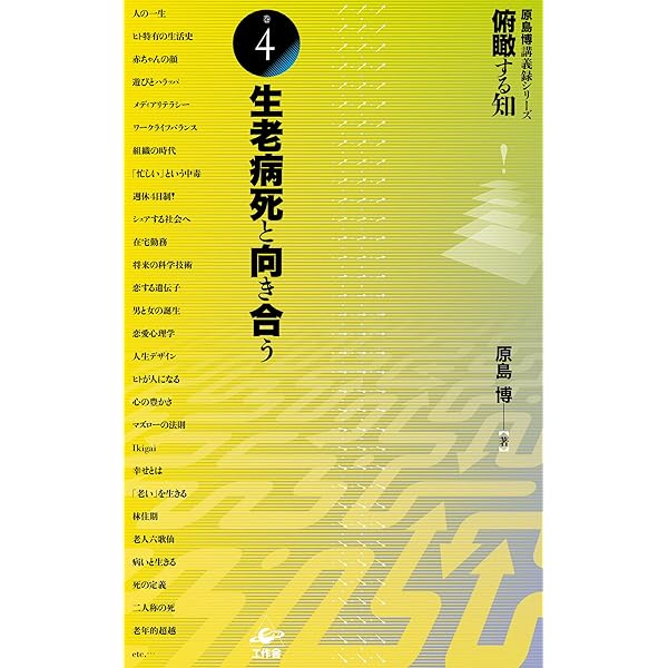 Amazon.co.jp: 俯瞰する知 原島博講義録シリーズ (巻2) 宇宙138