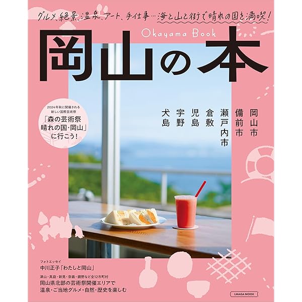 岡山県の歴史散歩 (歴史散歩 33) | 岡山県の歴史散歩編集委員会 |本