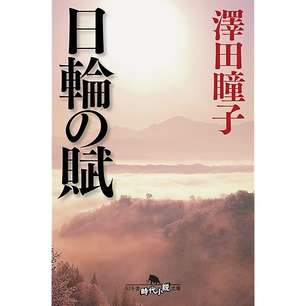 【中古】 皓月 皇極・斉明天皇物語第３部 ３/幻冬舎メディアコンサルティング/梅前佐紀子 中古】 皓月 3 皇極・斉明天皇物語 第3部 / 梅前佐紀子 / 幻冬舎