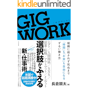 GIG WORK(ギグワーク)
