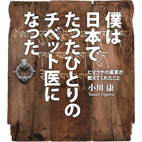Amazon.co.jp: Health through Balance: An Introduction to Tibetan