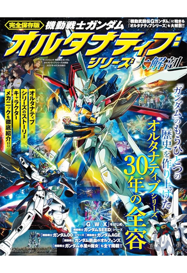 ガンダムの常識 オールガンダム大全集 21世紀篇 | オフィスJB |本