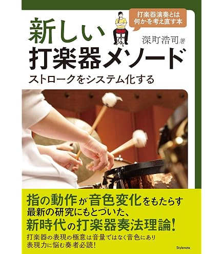 Amazon | PLAY WOOD Keyboard Mallet Orchestra Series XG 安江佐和子