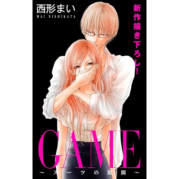 Amazon.co.jp: Love Jossie GAME～スーツの隙間～ story06 eBook : 西