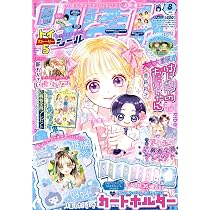 Amazon.co.jp: ちゃお (8月号) : 本