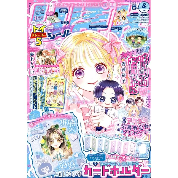 り ぼ ん (8月号) |本 | 通販 | Amazon
