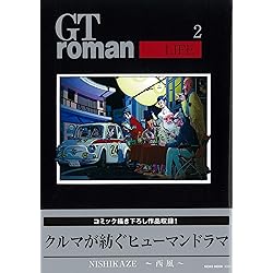 Amazon.co.jp: 【コミック】GTロマン（全11巻） : 西風: ゲーム