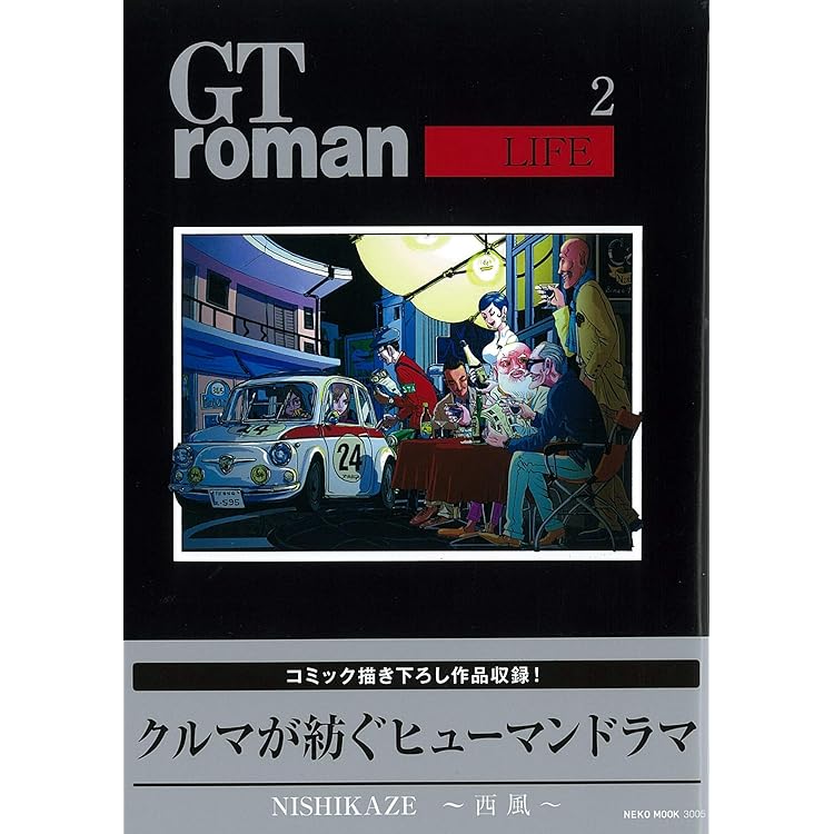 Amazon.co.jp: 【コミック】GTロマン（全11巻） : 西風: ゲーム