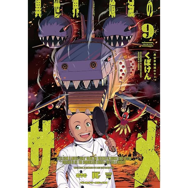 Amazon.co.jp: 異世界居酒屋「のぶ」 しのぶと大将の古都ごはん 1巻
