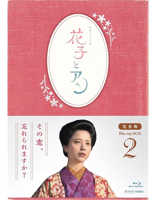 Amazon.co.jp: NHK連続テレビ小説 花子とアン [レンタル落ち] 全13巻