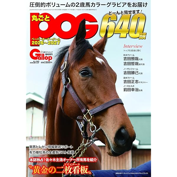 丸ごとPOG 2025～2026 | サンケイスポーツ |本 | 通販 | Amazon