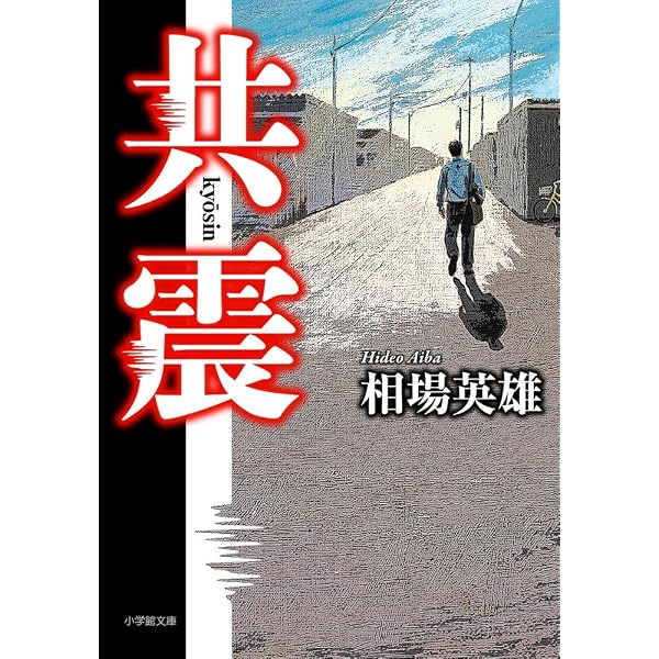 株価操縦 | 相場 英雄 |本 | 通販 | Amazon
