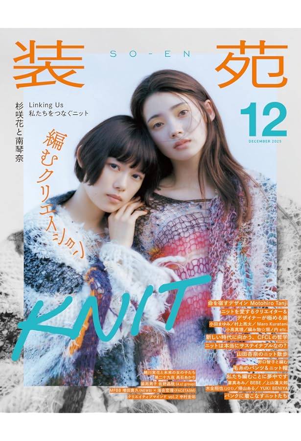 装苑2025年5月号 | 装苑編集部 |本 | 通販 | Amazon