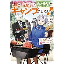 Amazon.co.jp: 白瑞宮のお料理番 ~異世界の神様と飯テロスローライフを