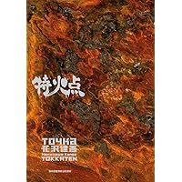 たかが黄昏れ 1 　花沢健吾 51Vyo2R+txL._AC_SY200_QL15_.jpg