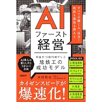 Amazon.co.jp: 日本経済AI成長戦略 : 冨山 和彦, 松尾 豊: 本
